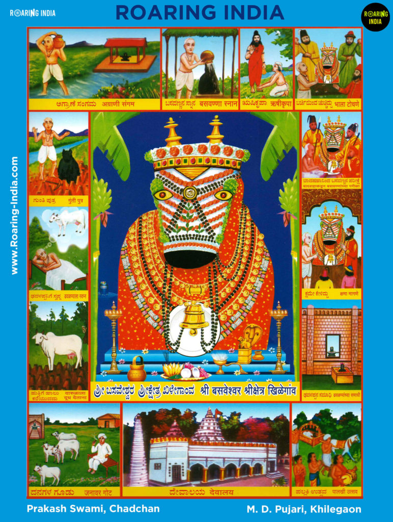 Lord basavanna story image