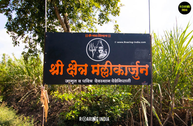Roadway to Shri Kshetra Mallikarjun